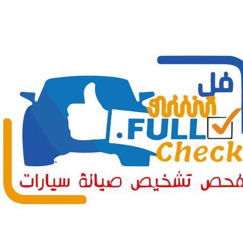 فل تشك لفحص السيارات